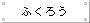 ӂ낤