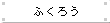 ӂ낤