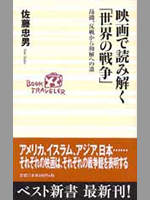 映画で読み解く「世界の戦争」