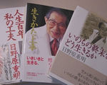 日野原重明著の3冊