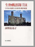 生物戦部隊731
