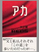 アカ