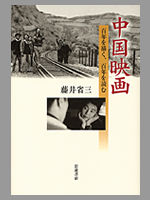 中国映画