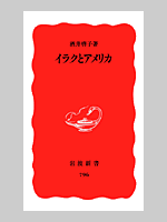 イラクとアメリカ