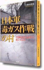 『日本軍毒ガス作戦の村 中国河北省・北坦村で起こったこと』
