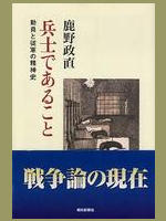『兵士であること』