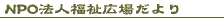 編集だより